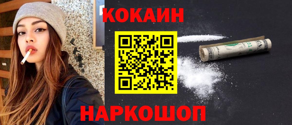 Буйнакск  КОКАИН Колумбийский  Вход с VPN  КОКАИН Перу 