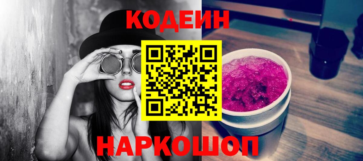Codein Purple Drank Буйнакск