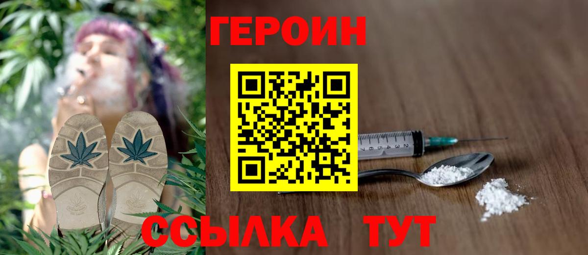 ГЕРОИН хмурый Буйнакск