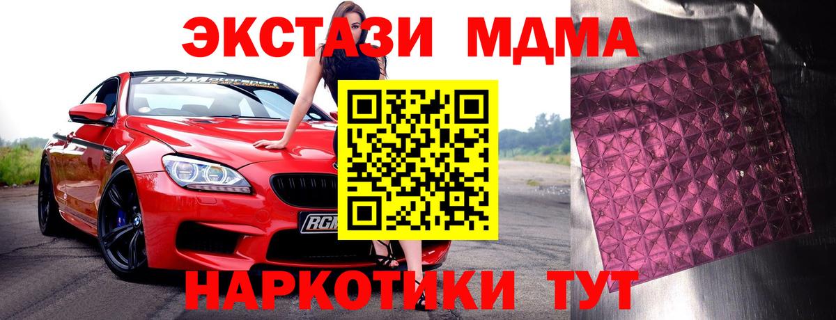 МДМА crystal  Вход с VPN  Буйнакск  MDMA crystal 
