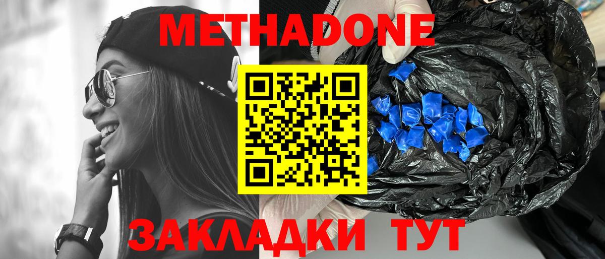 МЕТАДОН мёд  Метадон VHQ  Вход с VPN    зеркало  Буйнакск 
