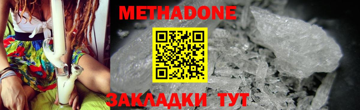 МЕТАДОН VHQ Буйнакск